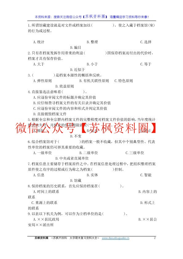 档案管理学